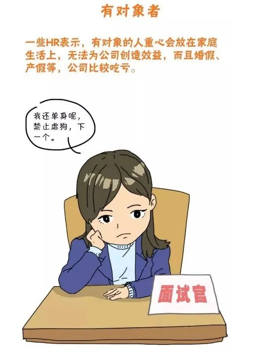 求职过程中我们都会遇到哪些面试被拒的奇葩理由?
