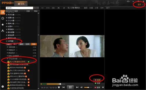 破解软件:破解版PPS黄金VIP+去广告