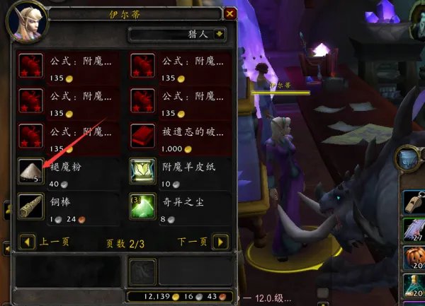 魔兽世界移除雕文的退魔粉在哪买的?