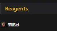 《魔兽世界怀旧服》掘地鼠炖肉效果是什么 掘地鼠炖肉效果介绍