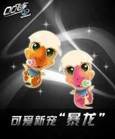 QQ飞车手游宠物暴龙希亚怎么样 暴龙希亚技能图鉴介绍