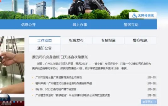 金盾网户政管理入户查询