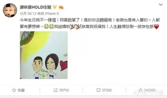 如何看待hold住姐谢依霖“毫无征兆”的宣布结婚?
