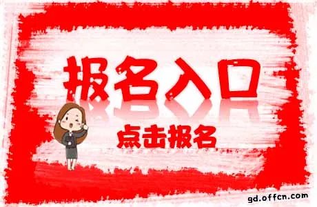 2022上半年广东教资报名入口时间_教师资格证考试时间