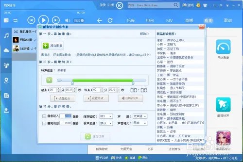 自制手机铃声:酷狗铃声制作专家