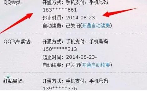 手机开qq会员代码