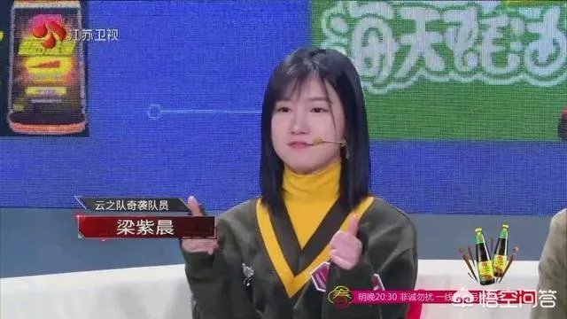 如何评价最强大脑梁紫晨这位才女?