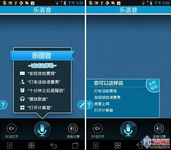 语音：能说会聊、录音记事编辑