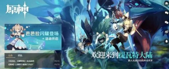 原神pc端在哪下载?