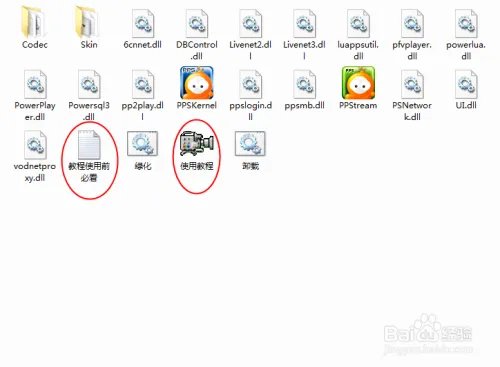破解软件:破解版PPS黄金VIP+去广告