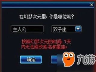DNF幻梦次元奇遇记攻略 星座选择攻略