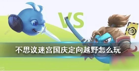 《不思议迷宫》普吉试炼怎么过 普吉试炼通关技巧攻略