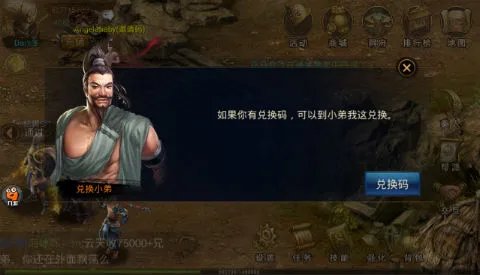 神魔兑换码兑换小弟在哪里？