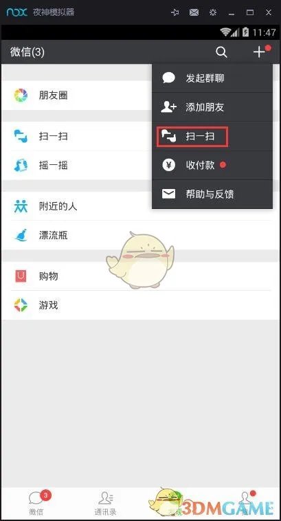 《夜神安卓模拟器》二维码扫描功能使用方法介绍