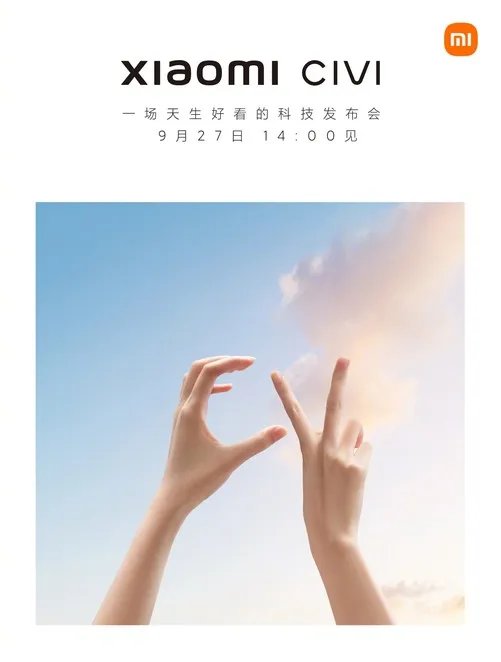 小米CIVI发布会27日举行 或将发售CC系列新机
