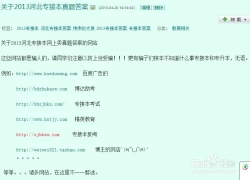 河北专接本报名系统报名流程解读