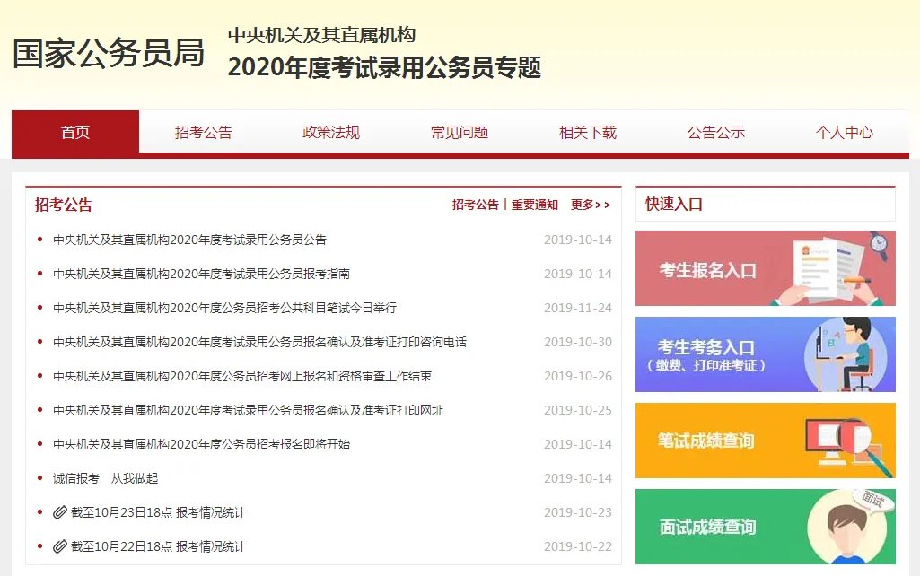公务员考试国考多久出成绩