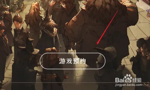 哈利波特正版手游怎么领取魔杖?