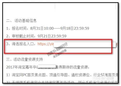 淘宝卖家怎样报名嘉年华活动海选?