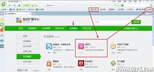360抢票浏览器怎么用 360浏览器抢票方法图文教程