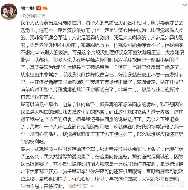 如何看待《演员请就位2》唐一菲退赛这件事?