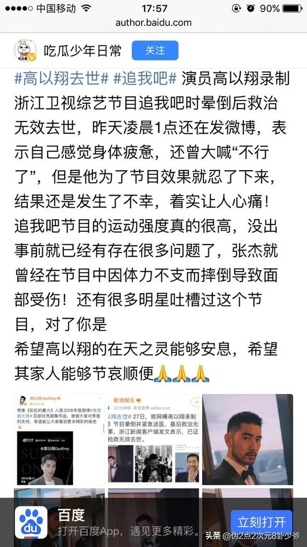 大家第一次知道高以翔是看他的哪部剧,如何评价他的演技?