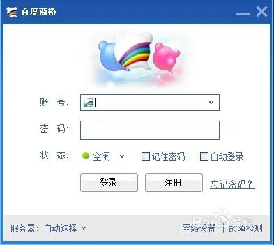 百度商桥下载和使用_免费网站客服在线系统使用