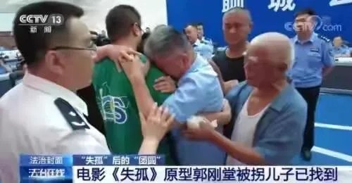 郭刚堂与被拐的儿子,相距仅200公里,养父母应该被原谅吗?
