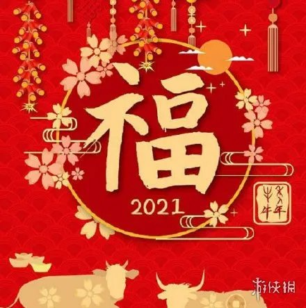 福字友善福图片大全 福字友善福图片有哪些