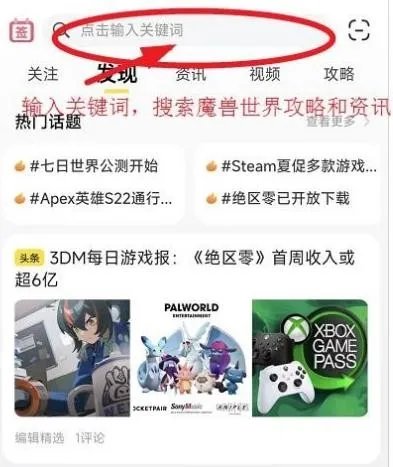 《魔兽世界》怀旧服食谱出处介绍