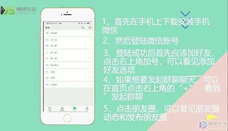 如何使用微信