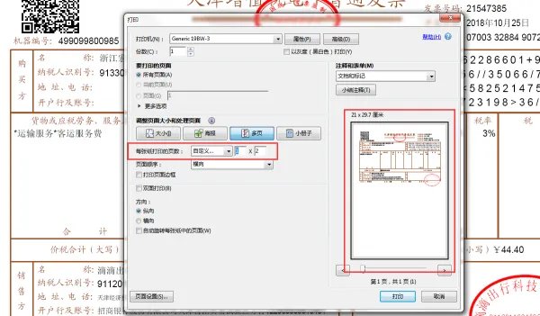 pdf内容怎么缩小打印?