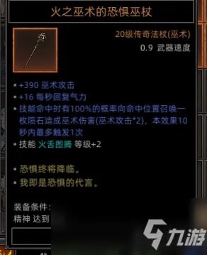 《部落与弯刀》全恐惧巫杖属性效果介绍