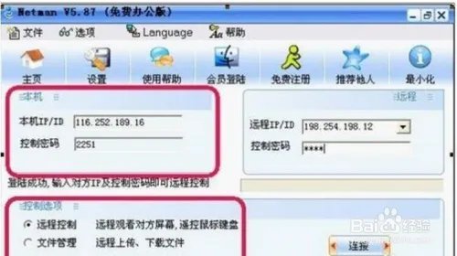 pcanywhere教程