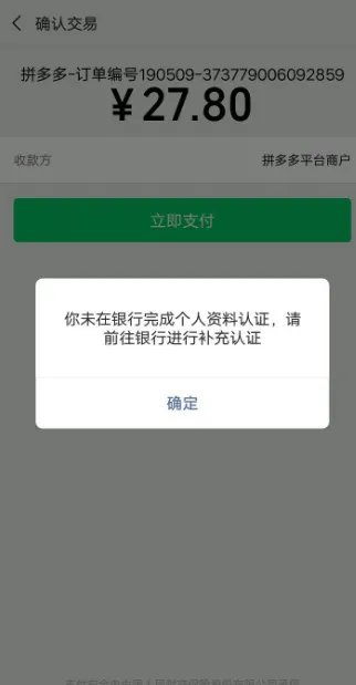 《微信》您未在银行完成个人资料认证解决办法