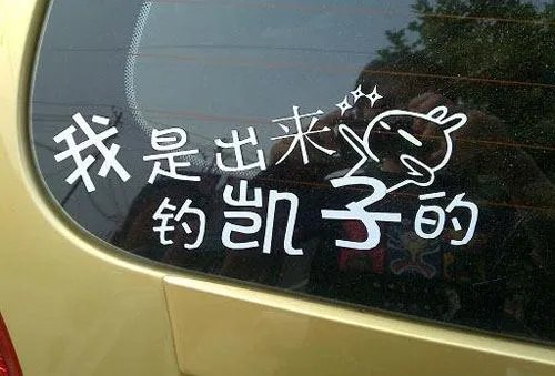 钓凯子是个什么意思