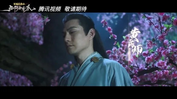 《射雕之九阴白骨爪》先导预告：桃花岛师徒的情爱纠葛