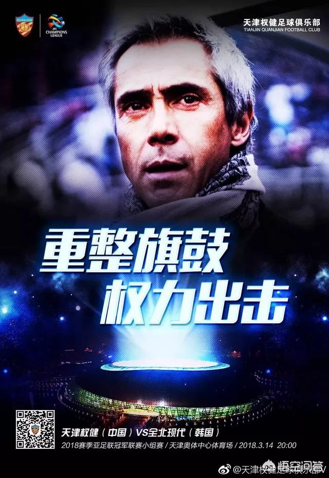 天津权健“重整旗鼓,权力出发”应战全北现代是继续制造惨案还是创造辉煌?