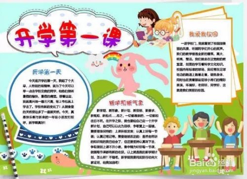 2020开学第一课手抄报怎么画?