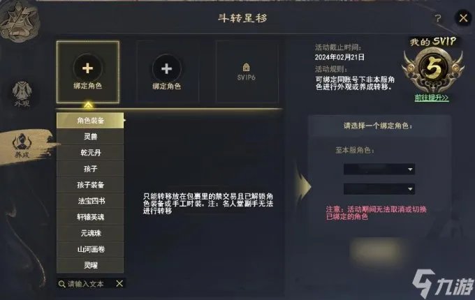 《天下3》定乾坤养成转移开启，三对一转移打造最强角色，颠覆你的培养体验