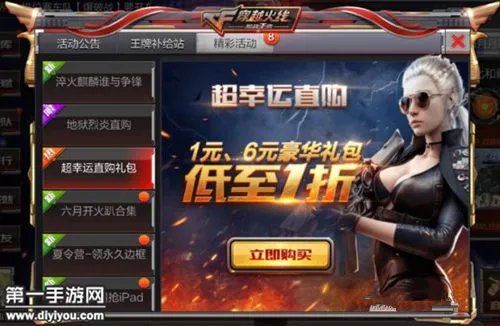 CF手游六月活动大全 豪华礼包上线