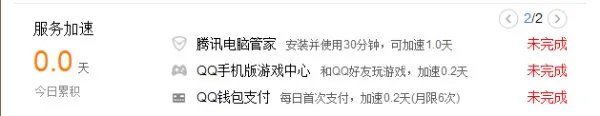 qq如何加速