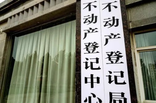 不动产权证书归哪个部门办理？
