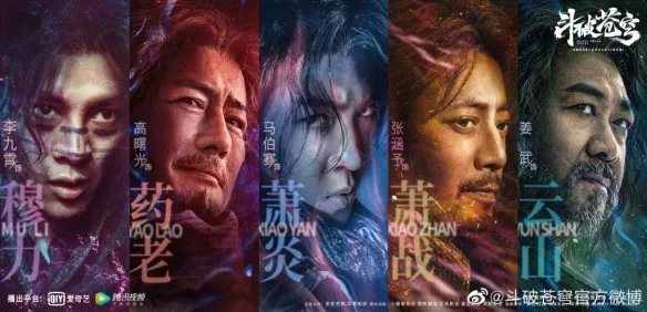 《斗破苍穹》演员阵容：马伯骞饰萧炎！张涵予饰萧战