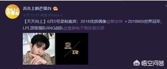 英雄联盟RNG战队确定录制天天向上,你认为他们会表演什么?