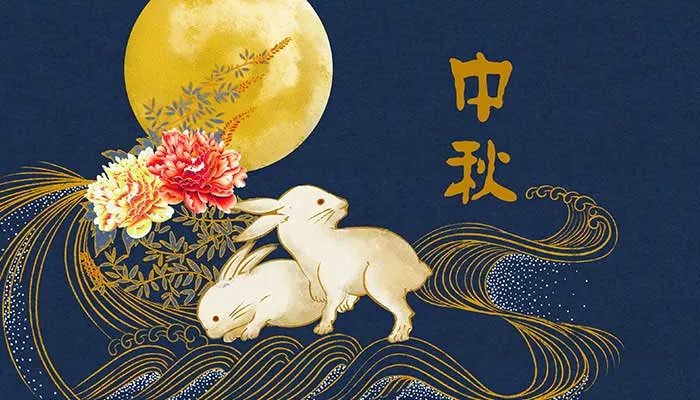 2021什么时候中秋节 2021中秋节是几月几号