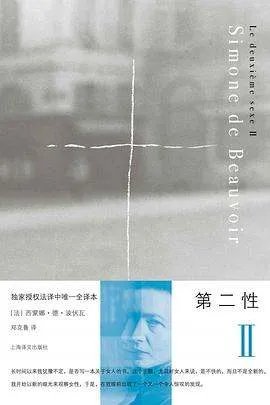 《第二性Ⅱ实际体验》epub下载在线阅读全文，求百度网盘云资源