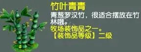 《梦幻西游》牧场饰品有哪些?牧场饰品选择攻略
