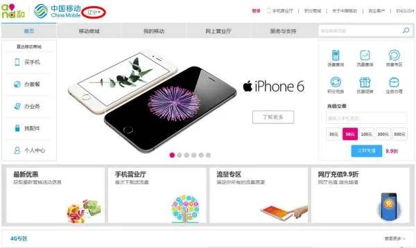 辽宁移动网上营业厅进入办法