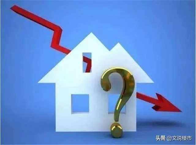 今年一季度国内生产总值同比下降6.8%，国内房价会跌吗？